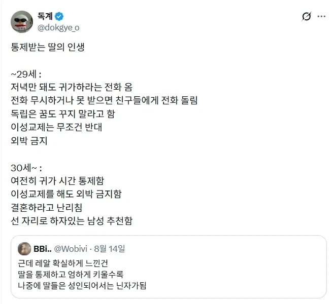 통제받으며 자란 딸은 성인이 되면 닌자가 된다.jpg_1.webp
