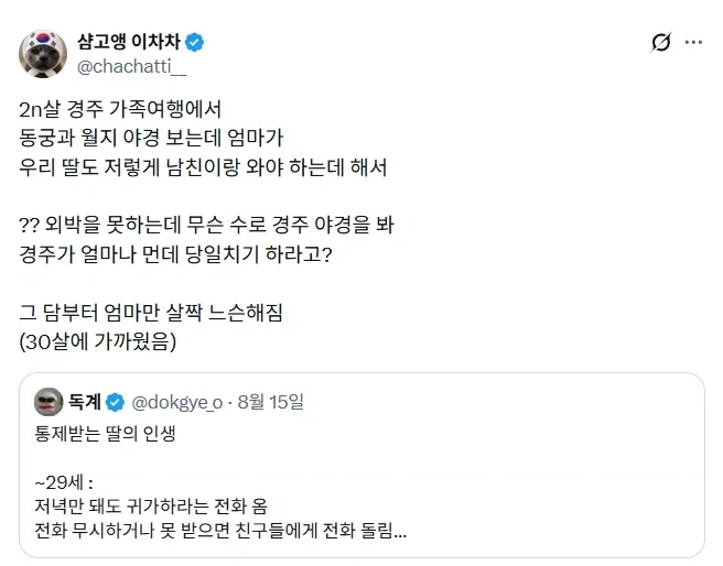 통제받으며 자란 딸은 성인이 되면 닌자가 된다.jpg_2.webp