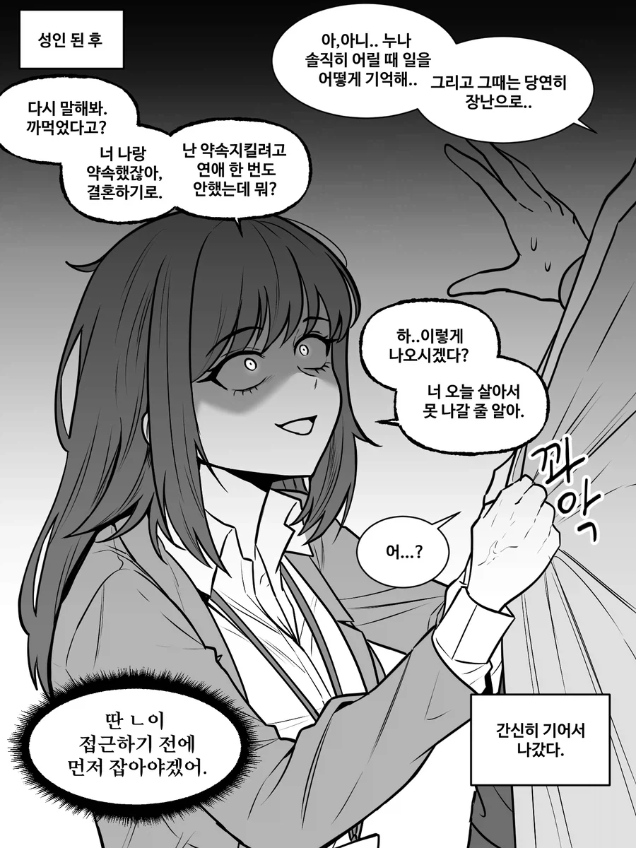 알고보니 진심이었던 누나_2.webp