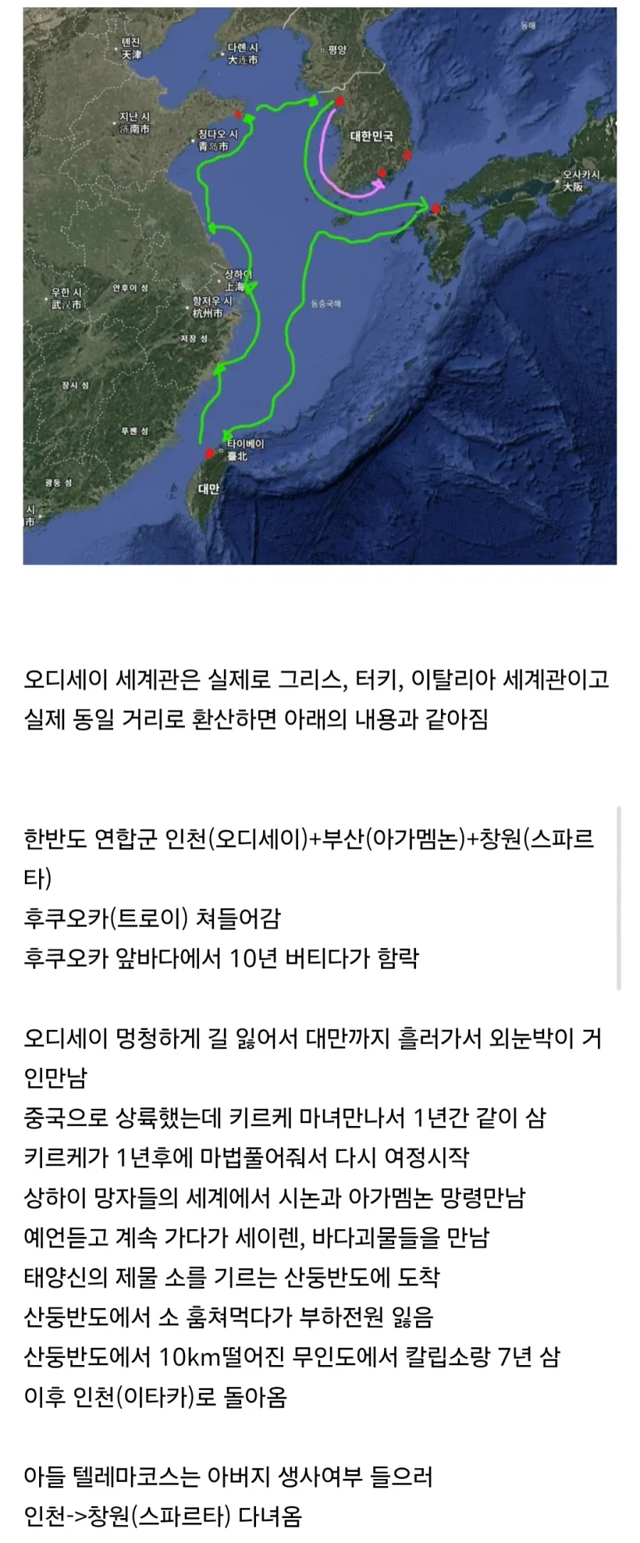 한국식으로 치환한 오디세우스 여정.jpg_1.webp