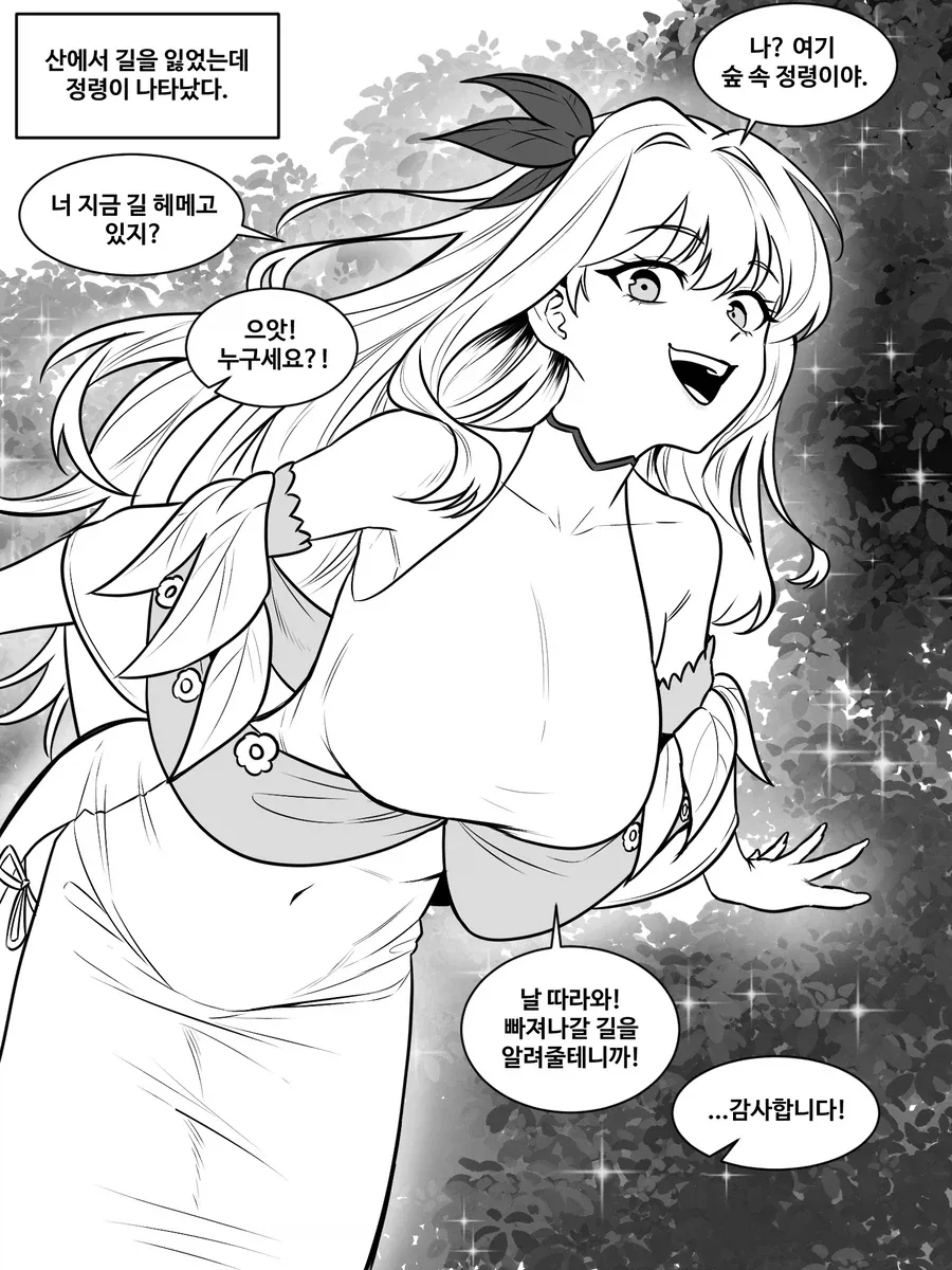 산에서 만난 숲 속 정령_1.webp