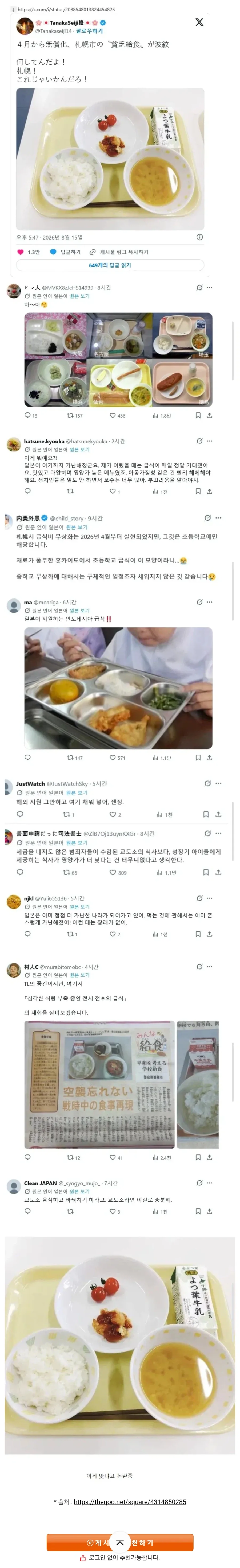 무상급식 시작한 삿포로 초등학교 .jpg _1.webp