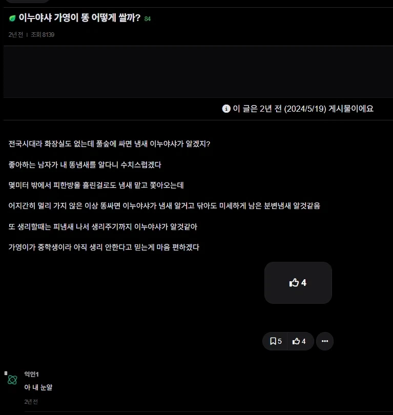 이누야샤) 가영이는 똥 어떻게 싸?_1.webp