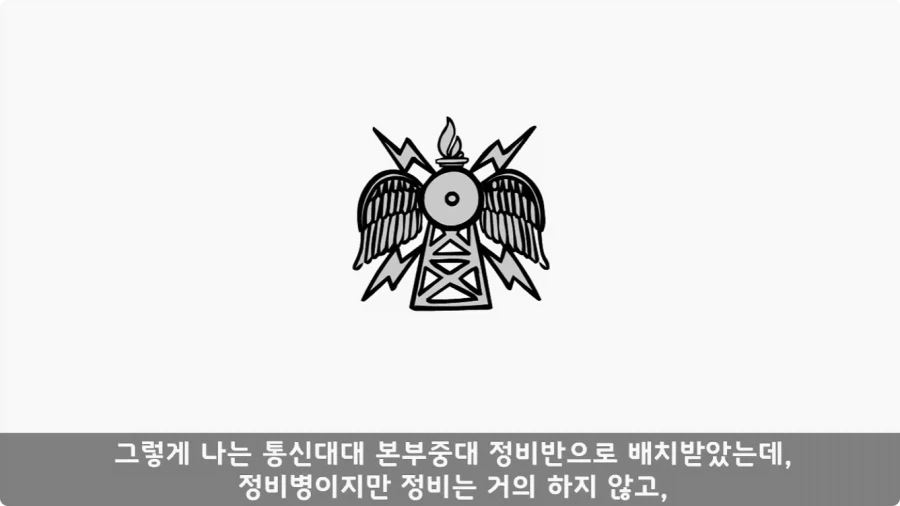 투스타에게 ‘저러니까 진급 못 하지.’ 라고 말한 대위.jpg_7.webp