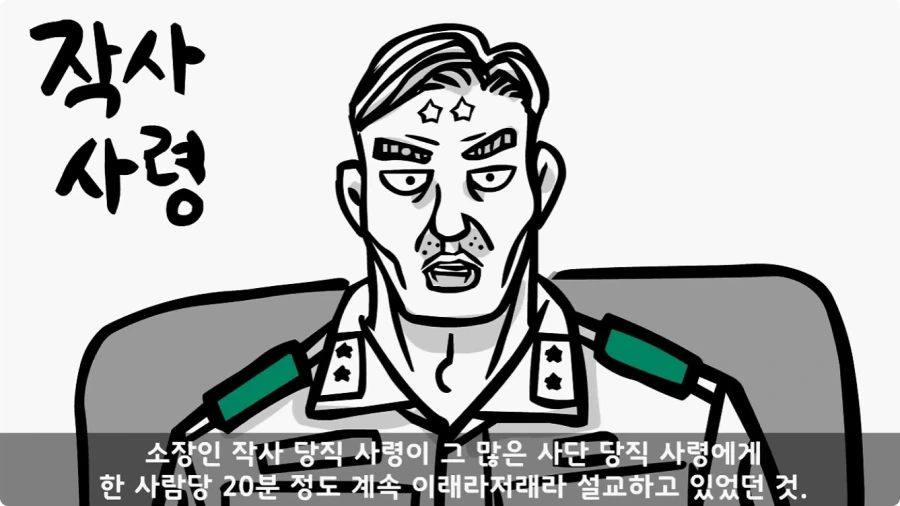 투스타에게 ‘저러니까 진급 못 하지.’ 라고 말한 대위.jpg_20.webp