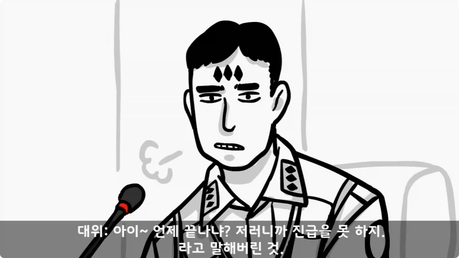 투스타에게 ‘저러니까 진급 못 하지.’ 라고 말한 대위.jpg_27.webp