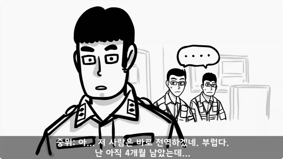 투스타에게 ‘저러니까 진급 못 하지.’ 라고 말한 대위.jpg_40.webp