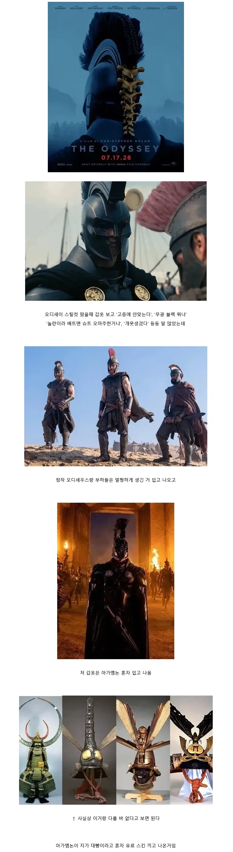 오디세이 아가멤논 갑옷만 이상한 이유_1.webp