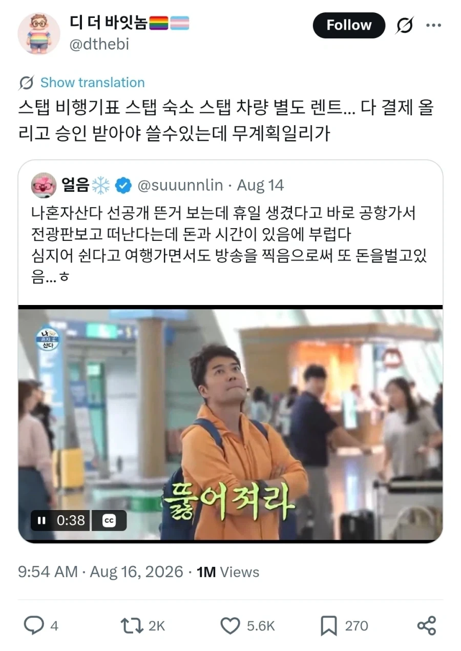관찰예능이 무슨 무계획 여행이냐는 네티즌.jpg_1.webp
