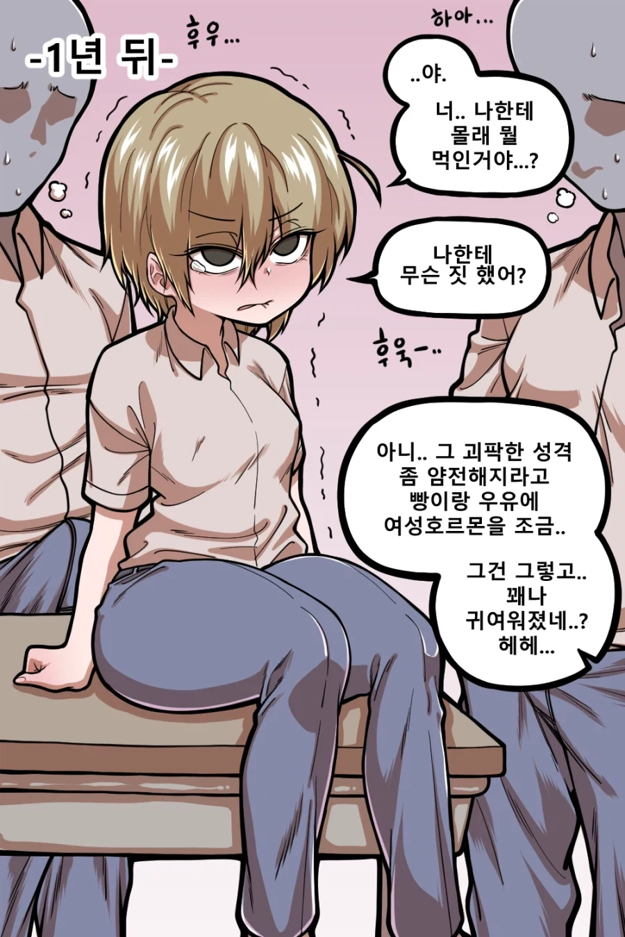 1년 동안 빵셔틀을 시킨 Manhwa_2.webp