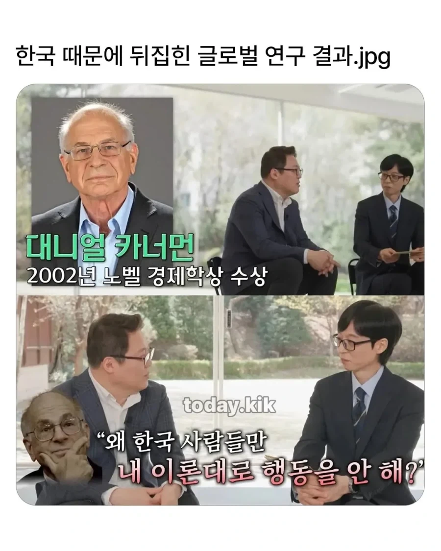 한국인 때문에 뒤집힌 연구 결과_1.webp