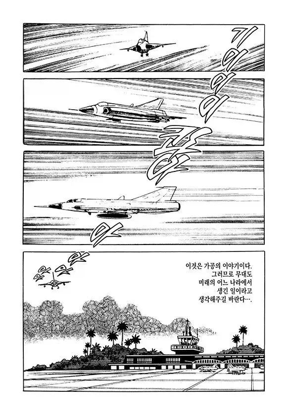 데즈카 오사무:이건 가상의 이야기니까 무대도 가공의 나라라고 여겨달라_1.webp