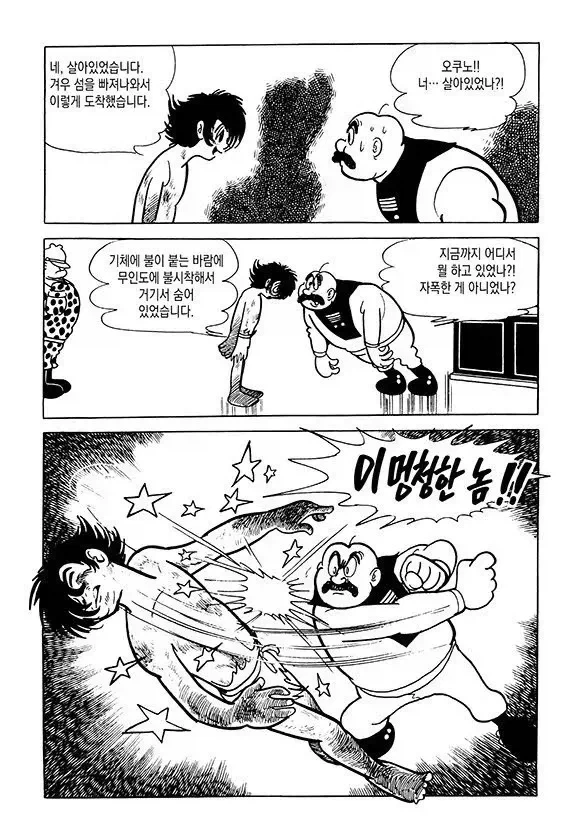 데즈카 오사무:이건 가상의 이야기니까 무대도 가공의 나라라고 여겨달라_20.webp