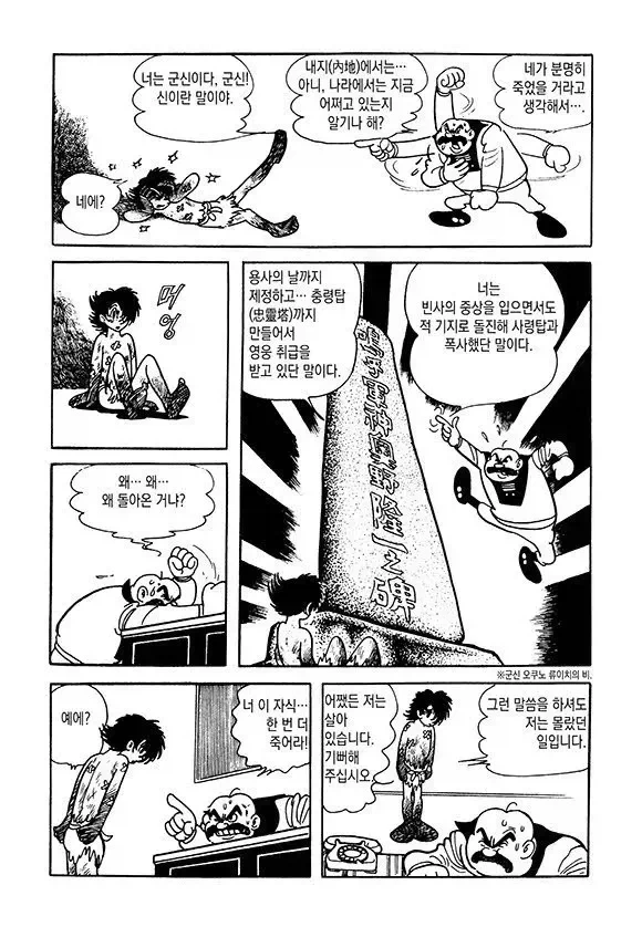 데즈카 오사무:이건 가상의 이야기니까 무대도 가공의 나라라고 여겨달라_21.webp