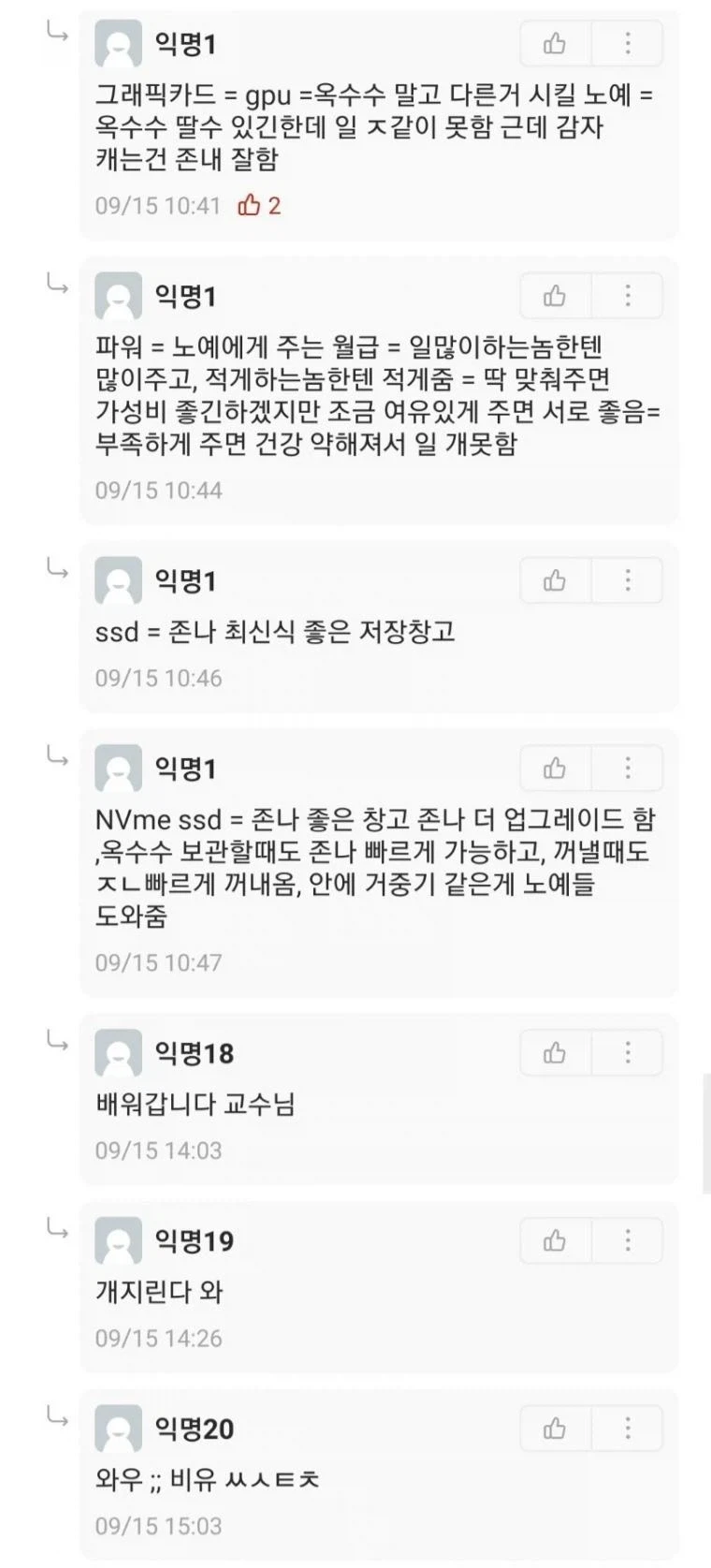 컴알못도 단박에 이해시킨 역대 최고 1타강사급 설명_1.webp