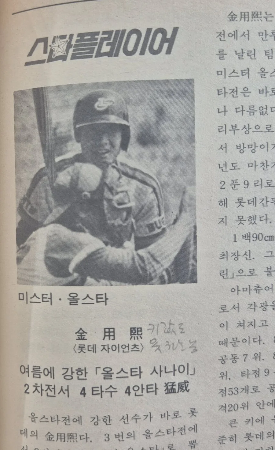 그시절 프로야구 연감의 골때리는 낙서_6.jpg