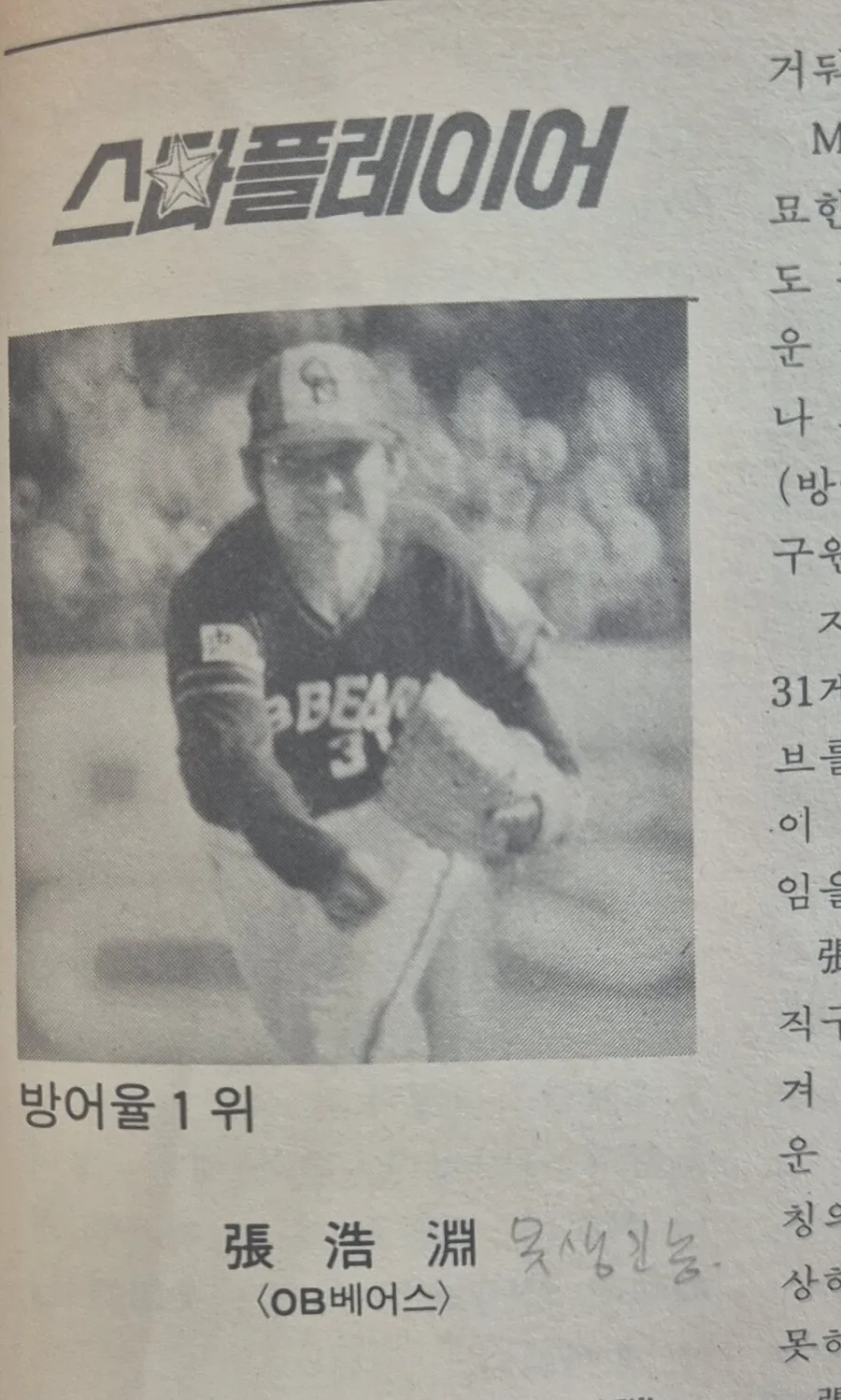 그시절 프로야구 연감의 골때리는 낙서_8.jpg