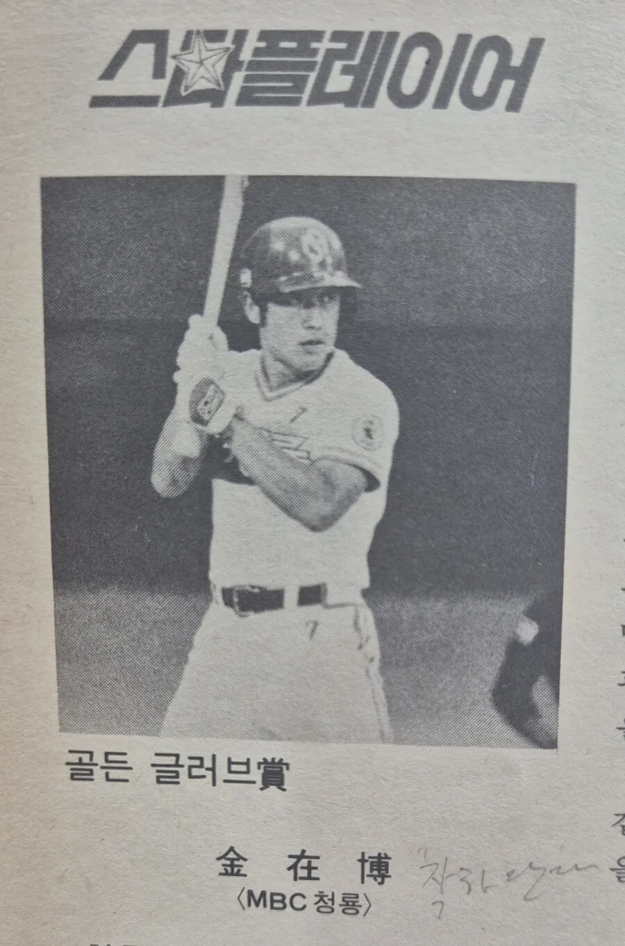 그시절 프로야구 연감의 골때리는 낙서_9.jpg