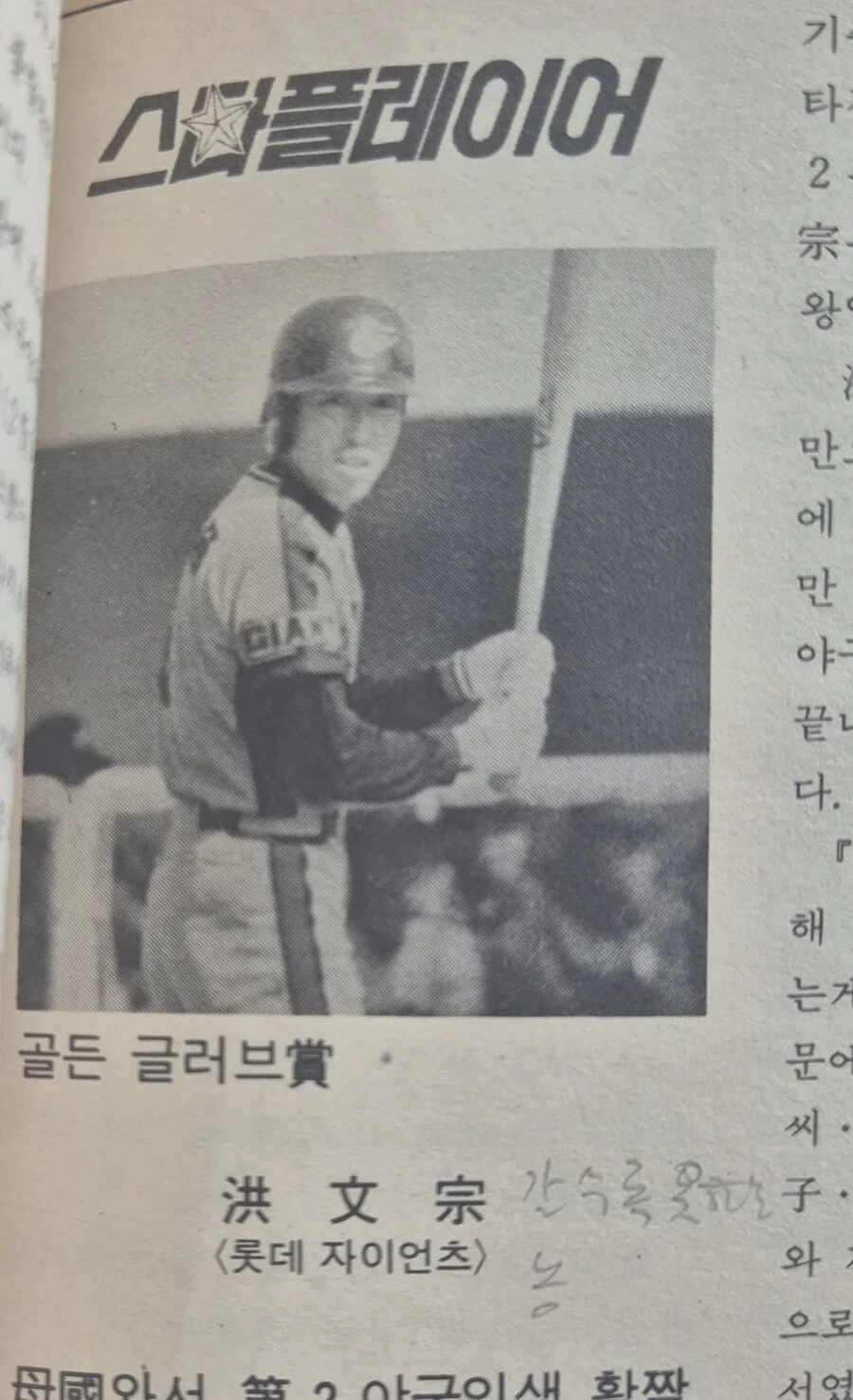 그시절 프로야구 연감의 골때리는 낙서_10.jpg