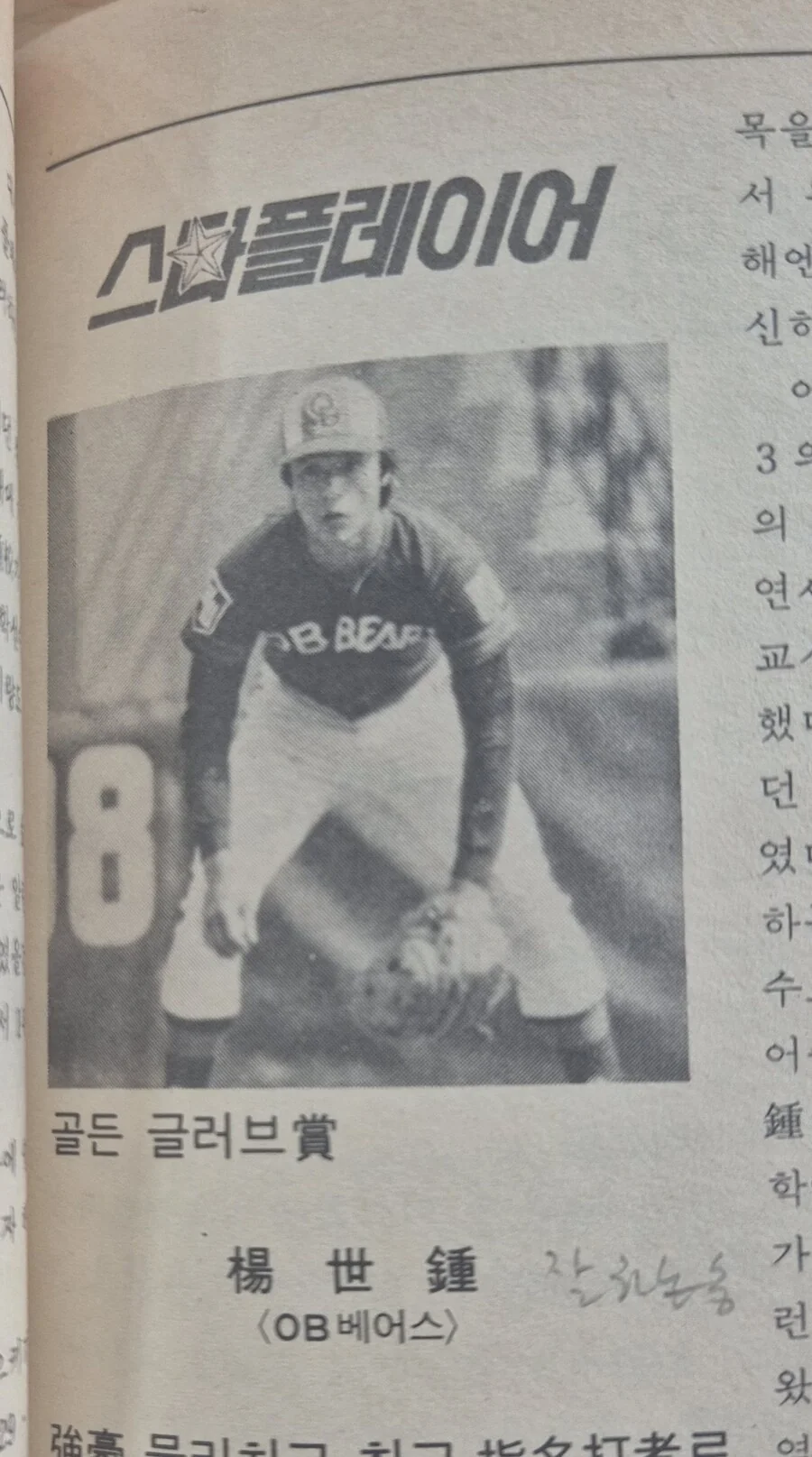 그시절 프로야구 연감의 골때리는 낙서_12.jpg