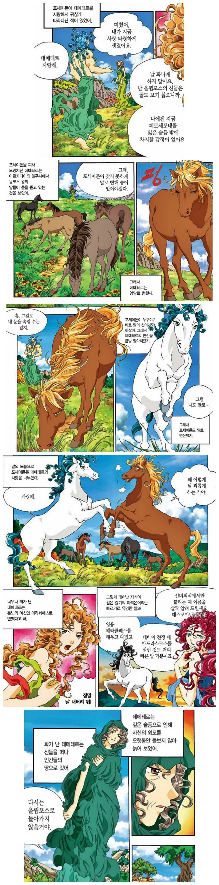 포세이돈의 가장 쓰레기같은 일화.jpg_1.webp