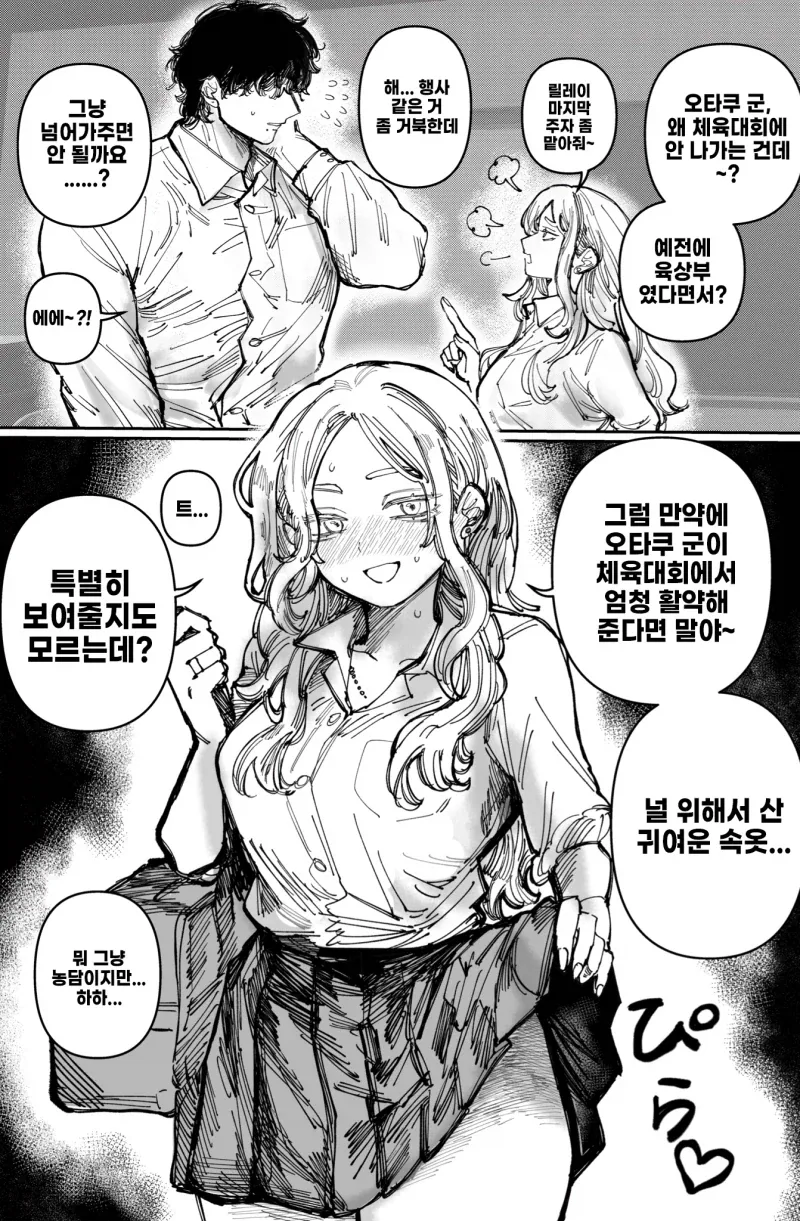 의욕내면 새로 산 승부팬티 보여줄수도 있는데.._1.webp