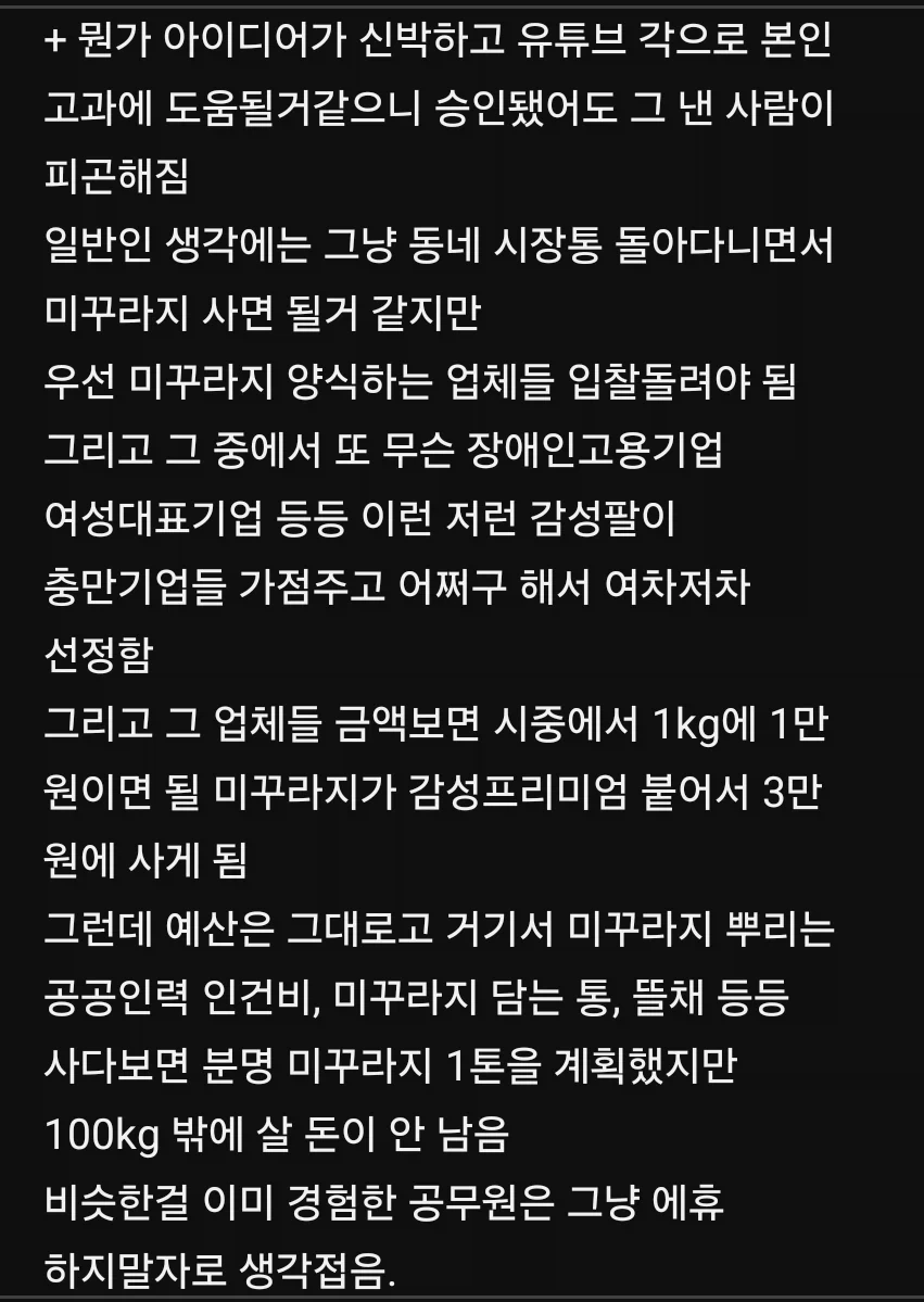 공무원들이 일을 안 하게 되는 이유_2.webp