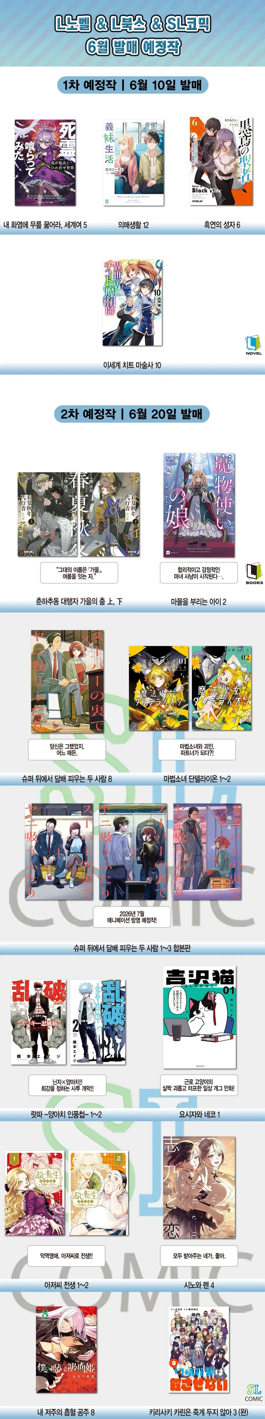 L노벨 2026년 6월 발매 예정작 안내_1.webp