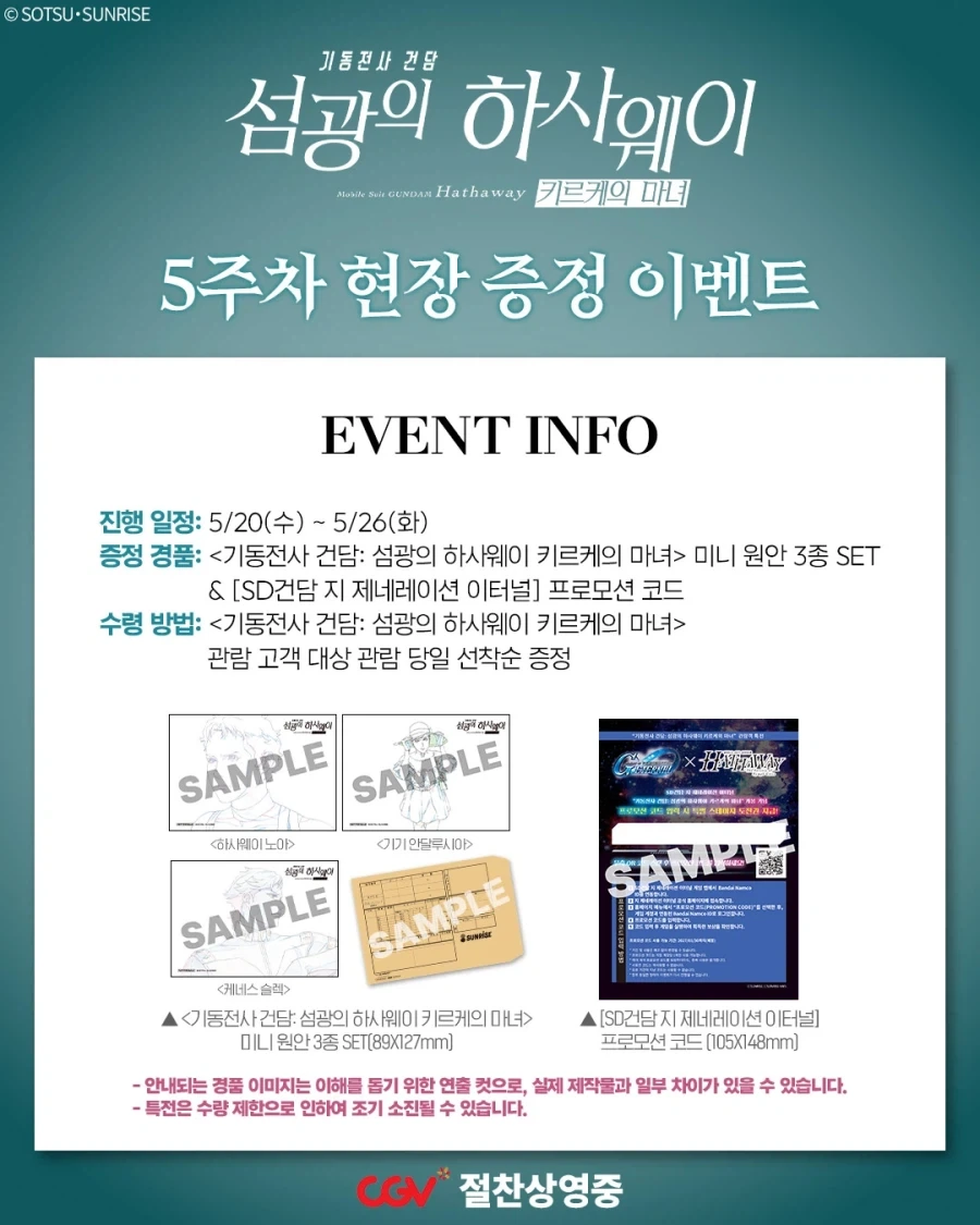 CGV 키르케의 마녀 5주차 현장 특전 안내_1.webp