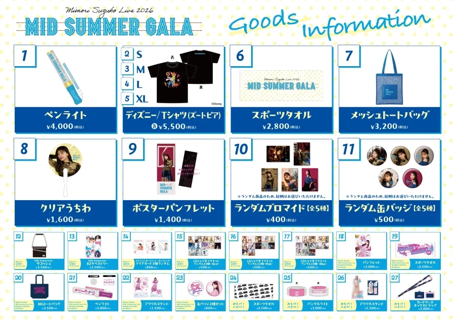 미모리 스즈코 라이브 2026 Midsummer Gala 개최&굿즈_3.webp