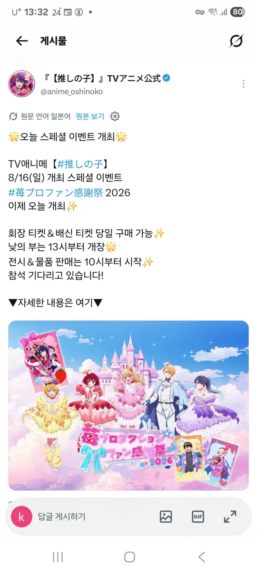 [최애의 아이]스페셜 이벤트 개최_1.webp
