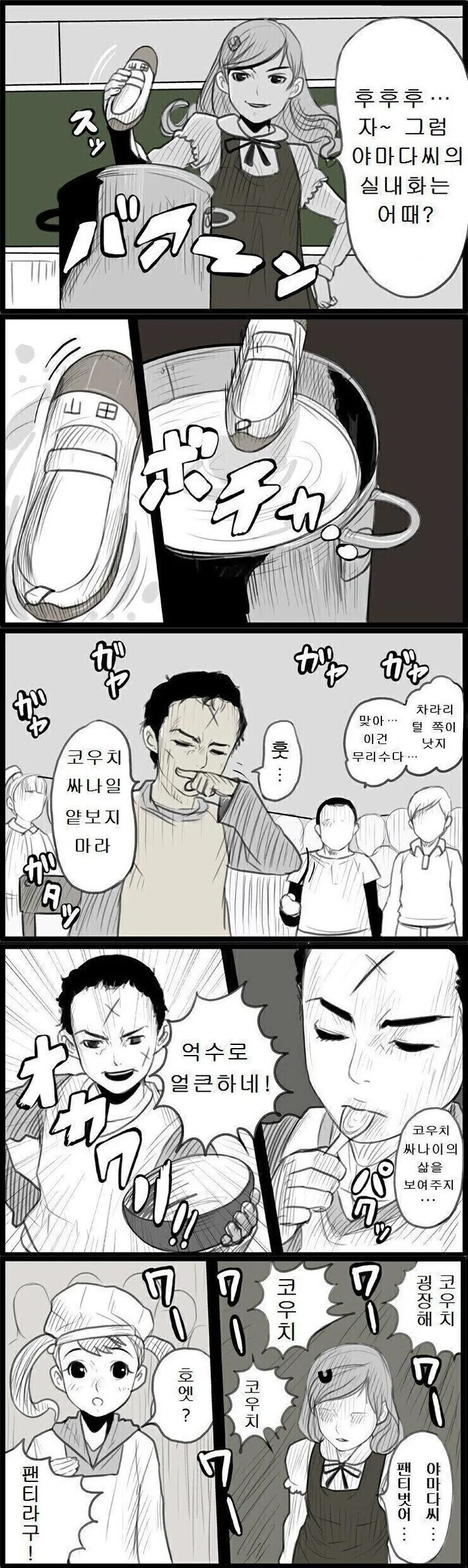 초딩 급식시간의 미친 상남자 만화_2.jpg