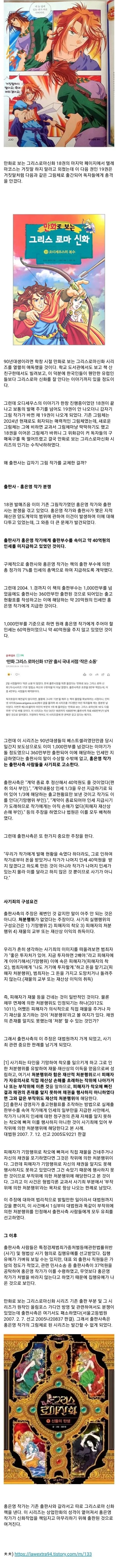그리스로마신화 만화 작가 교체된 이유_1.jpg