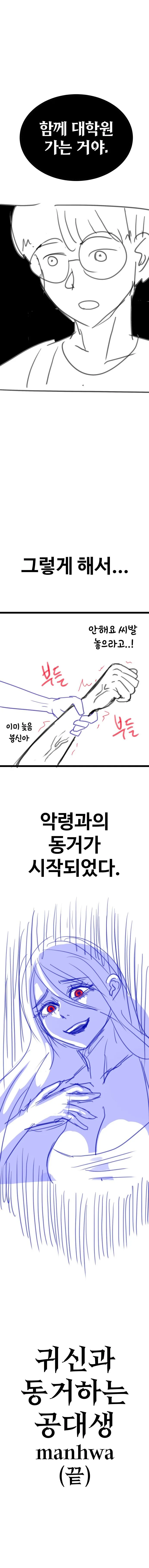 가슴 큰 귀신 만난 대학생의 최후 .manhwa_16.jpg