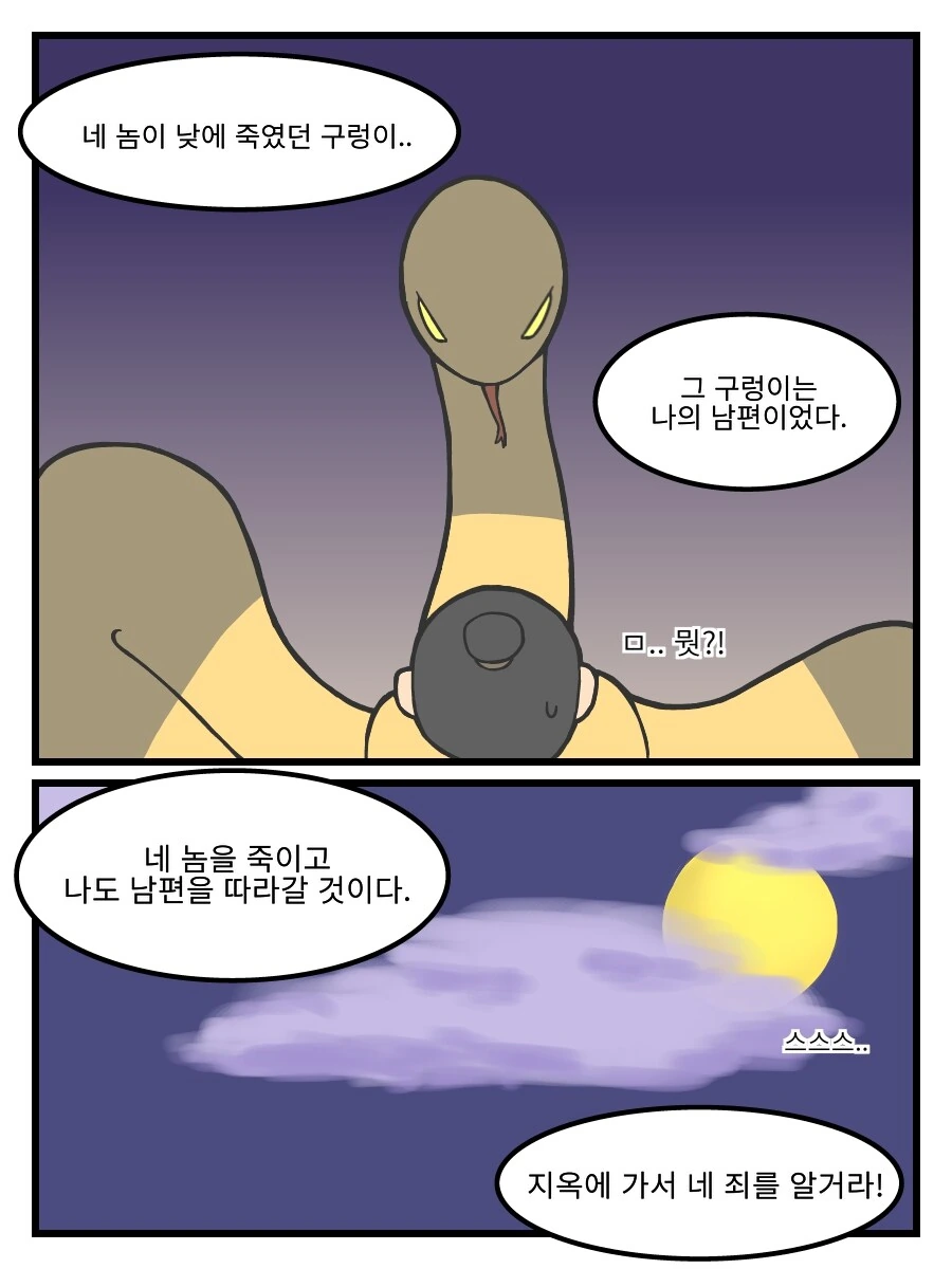 은혜갚은 까치 만화_6.jpg