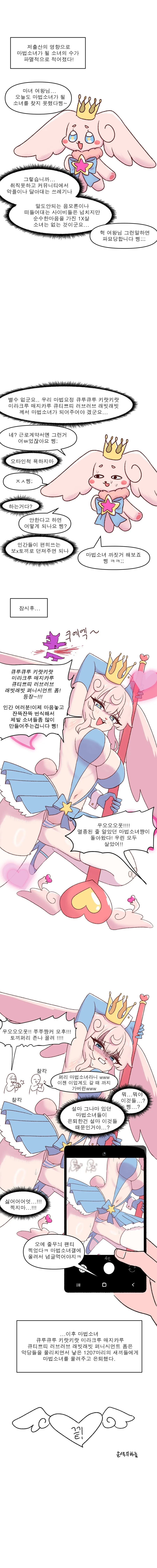 요정이 마법소녀하는 만화_1.jpg