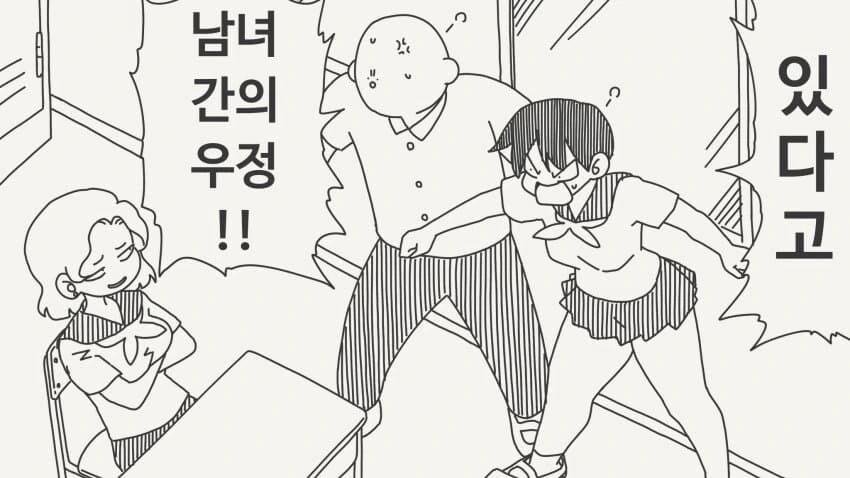 남녀 간의 우정이 있다고 증명하는.manga_1.jpg