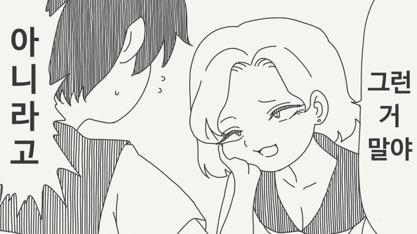 남녀 간의 우정이 있다고 증명하는.manga_2.jpg