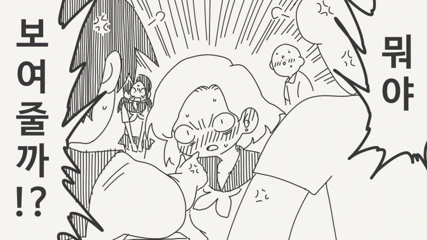 남녀 간의 우정이 있다고 증명하는.manga_4.jpg