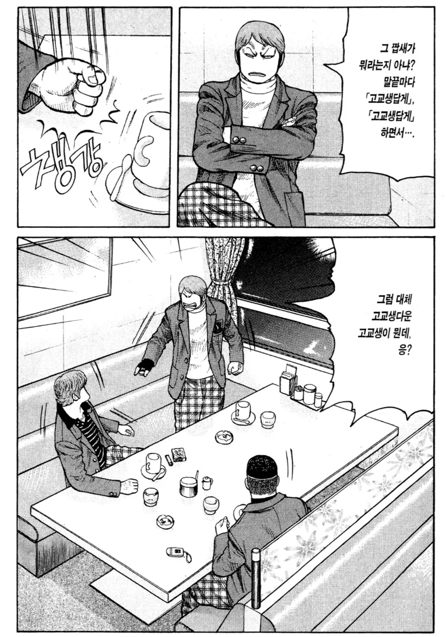어느 만화에서 말하는 고교생다움_2.png