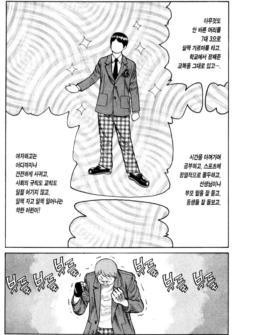 어느 만화에서 말하는 고교생다움_3.png