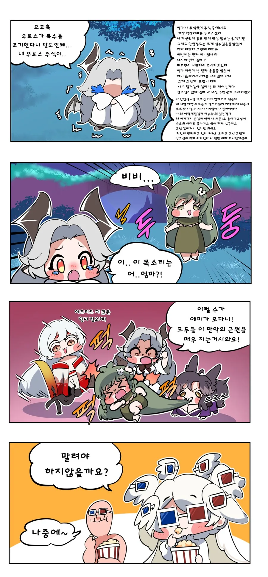 트릭컬) 최신 메인스토리 비비 Manhwa_1.png