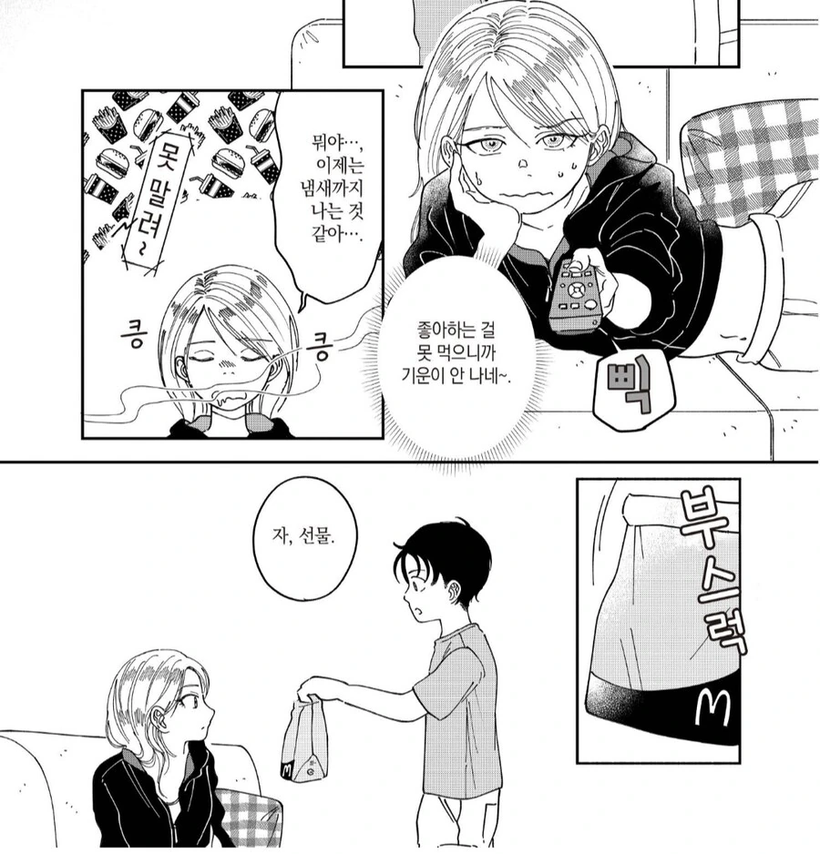 누나 다이어트 망치기.manhwa_1.png