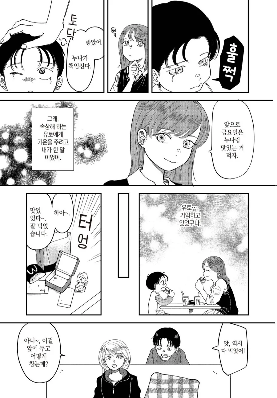 누나 다이어트 망치기.manhwa_5.png
