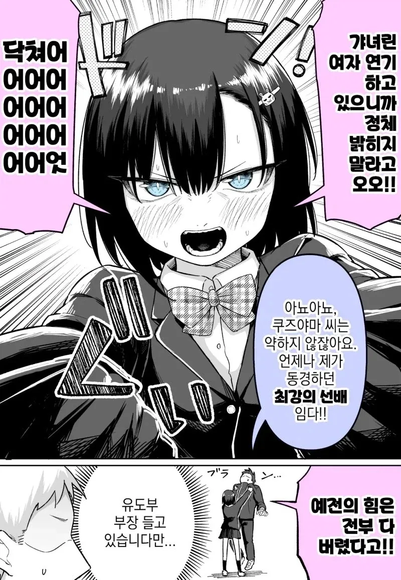 내 과거의 힘은 모두 버리고 왔다! 만화_2.webp