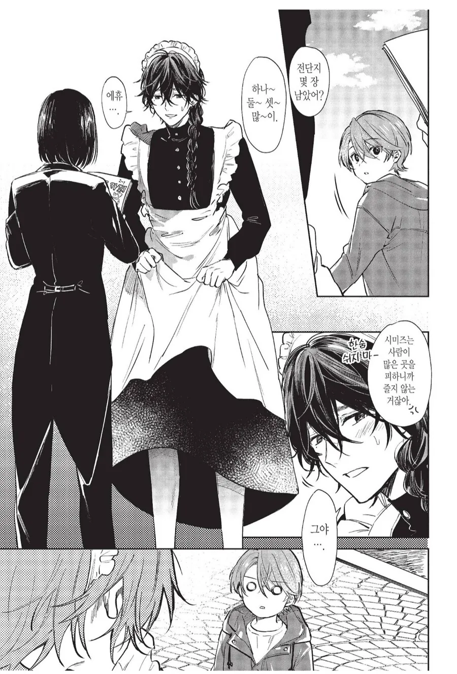 메이드복을 입은 이웃집 형아는 귀엽다.manhwa_1.png