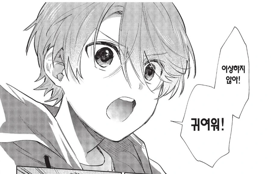 메이드복을 입은 이웃집 형아는 귀엽다.manhwa_2.png