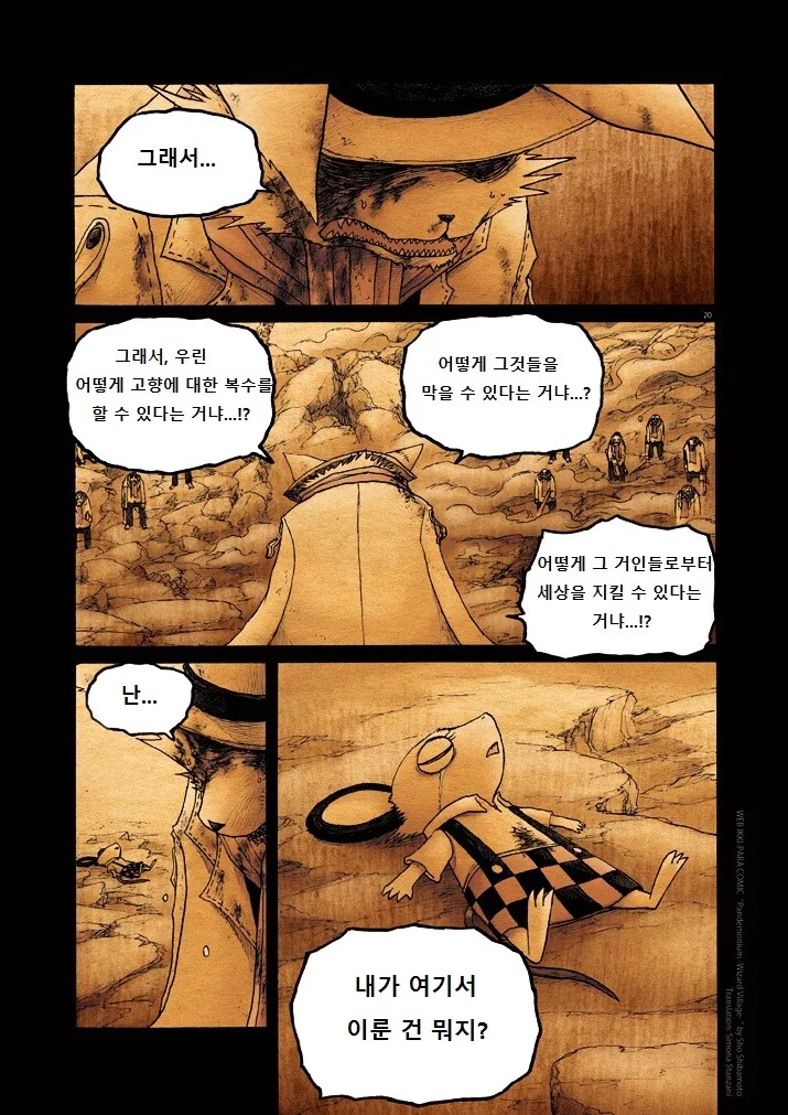 키메라 아가씨랑 만나는 manga 12화(끝)_19.jpg