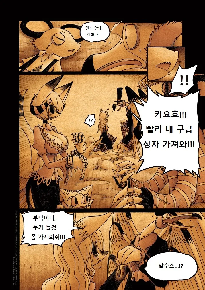 키메라 아가씨랑 만나는 manga 12화(끝)_24.jpg