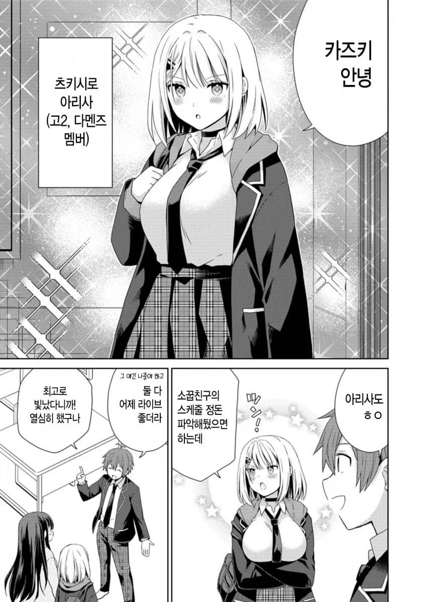 소꿉친구들이 아이돌인 manga_5.webp